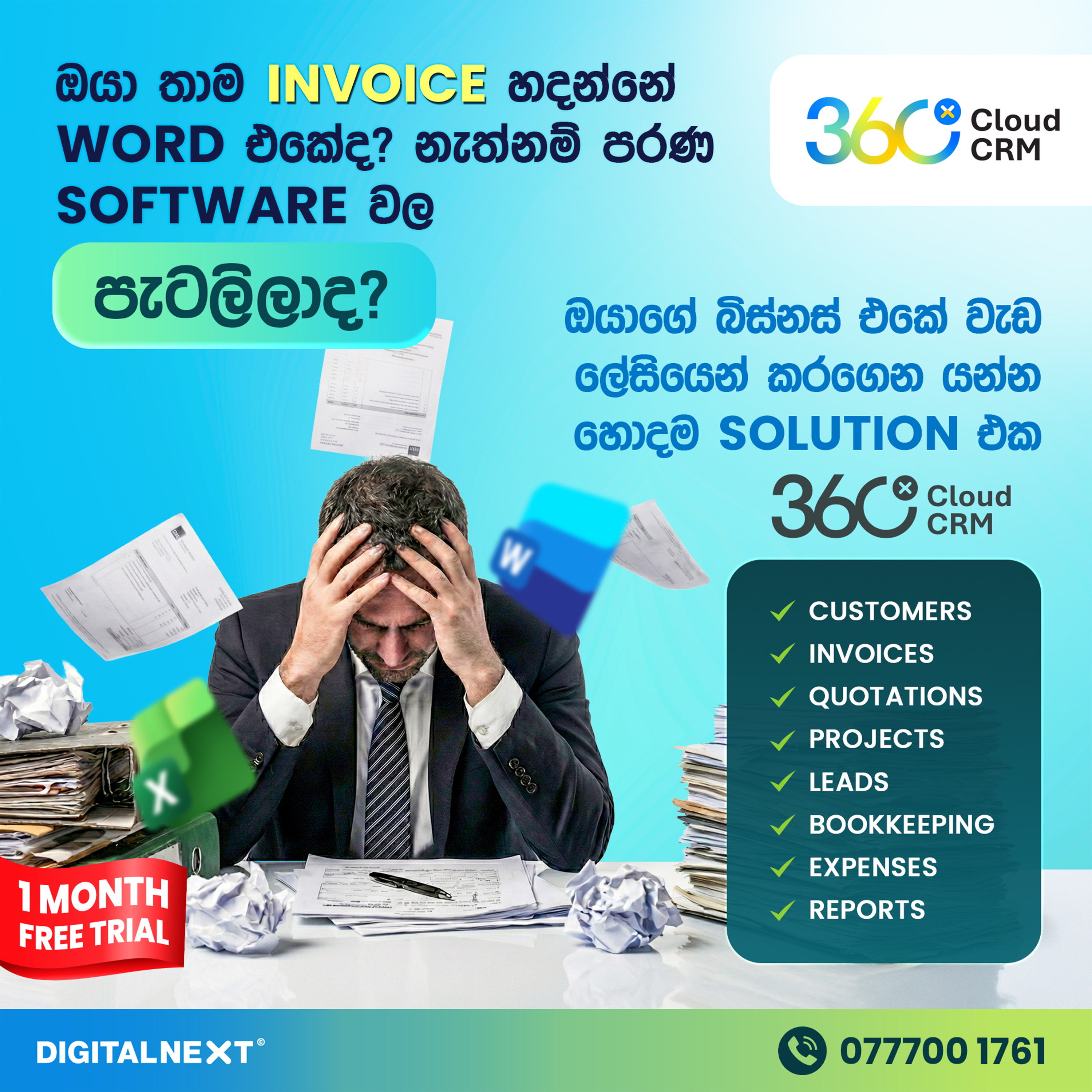 තාම Invoice හදන්නේ Word එකේද?